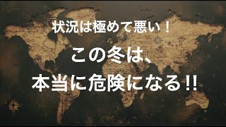 エネルギー戦争！状況は悪化の一途！！