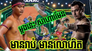 ធន់ រិទ្ធី 🇰🇭vs🇹🇭 សៃយុគ (ថៃ), Thun Rithy vs SAIYOK PHUMPHAN MUANG, 16/06/2024, គ្រុឌគុនខ្មែរ