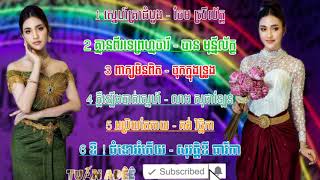 TUYỂN TẬP NHẠC KHMER ROMVONG ĐƯỢC YÊU THÍCH NHẤT - TUẤN AĐÊÊ P1