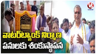 Minister Harish Rao Lays Foundation Stone For 10 Liters Water Tank In Siddipet | V6 News