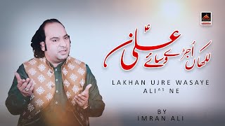 Lakhan Ujre Wasaye Ali Ne - Imran Ali | New Qawwali Mola Ali As - 2021