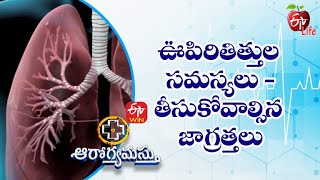 ఊపిరితిత్తుల సమస్యలు -   తీసుకోవాల్సిన జాగ్రత్తలు| ఆరోగ్యమస్తు | 16th నవంబర్ 2022| ఈటీవీ  లైఫ్