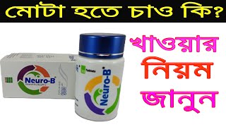 Neuro B Tablet Review Bangla । Benefits, Uses, Price, Side Effects ! ToTo Company BD