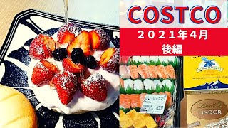 【コストコ】エグゼクティブ会員の購入品紹介/ハニーベア・鴨だしせいろ蕎麦・寿司ファミリー・スーパーフードミックス16穀・パンケーキミックス・リンドール/costco人気商品・定番品/おすすめの食べ方