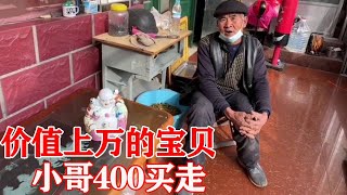 农村收古董：残疾大爷价值“上万的古董”，小哥才开价200，最后竟然400买走了！【收藏小哥张恩鹏】