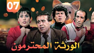 مسلسل الورثة المحترمون الحلقة السادسة 6 كاملة  | بطولة سعاد نصر و نجاح الموجي