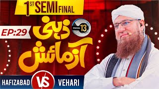 Zehni Azmaish Season 13, Ep.29 (1st Semi Final) | Hafizabad Vs Vehari | Abdul Habib Attari