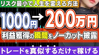 【一晩で200万】用意するのは1000円だけ！低リスクで稼げる！バイナリーで人生変えたい人は見ないと後悔します・・・【バイナリーオプション 必勝法】【初心者】【FX　投資】【ハイローオーストラリア 】