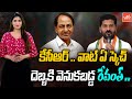 CM KCR Master Brain Over Congress Party & Revanth Reddy | Bandi Sanjay Arrest | TRS VS BJP | YOYO TV