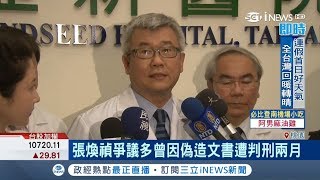 邱太三關說全為他 壢新醫院院長張煥禎爭議多｜記者 姜翔 林宏宇｜【台灣要聞。先知道】20190403｜三立iNEWS