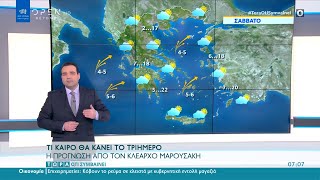 Καιρός 13/03/2021: Τι καιρό θα κάνει το τριήμερο | Τώρα ό,τι συμβαίνει | OPEN TV