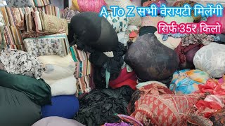 मात्र 2/3₹ मीटर फैब्रिक Cut Piece Cloth Market Surat ! Cotton Cutpiece Wholsale Market Avadh Market