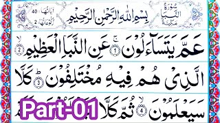 Learn Surah An Naba (P-01) - Recite Quran Beautifully - How to Improve Tilawat - Surah Naba Sikhe