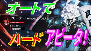 【アズレン】 １月度ハード:アビータ戦！ オートで行くハード:アビータ編成＆装備！ 【アズールレーン】 【Azur Lane】 【碧藍航線】