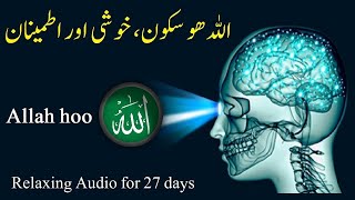 Phenomenal Zikr Allah Ho | Zikr Peace Of Mind | Best Dhikr Of Allah | upedia Allah hoo | hindi urdu