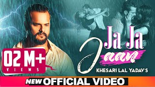 Khesari Lal Yadav 2020 | दर्द भरा वीडियो सांग | जा जा जान | Ja Ja Jaan | Sad Song