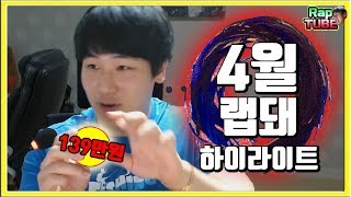 [월간랩돼] 4월 길상님이 주신 139만원짜리 선물 공개