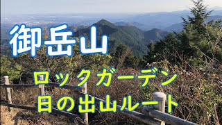 【御岳山】ロックガーデン・日の出山 Japanese mountain