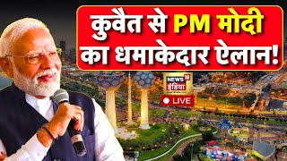 PM Modi Grand Welcome in Kuwait LIVE Updates: कुवैत में पीएम मोदी का धमाकेदार स्वागत | Breaking News