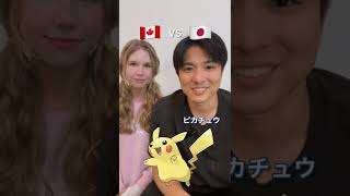 英語でポケモンの名前言える？ #shorts