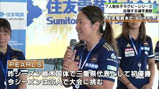 「チャンピオン目指す」　7人制女子ラグビー日本一へ