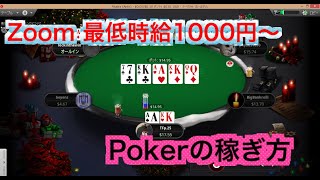 【ライブ】PokerStars Zoom 10NL 月収50万の稼ぎ方  攻略