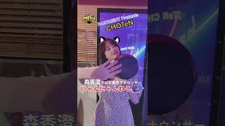 にゃんにゃんねこな森香澄アナウンサー【CHOTeN】#shorts