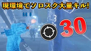 【フォートナイト】移動系がない環境でソロスク30キルを達成した化け物選手！無所属のときに世界大会出場権を獲得したFaZe Dubsが強すぎる！【Fortnite】