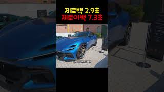 제로백 2.9초 차량 #페라리 #이탈리아여행 #세계여행부부