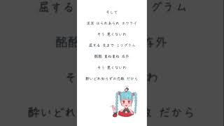 【初音ミクのアカペラ】酔いどれ知らず  / Kanaria