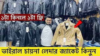 ভাইরাল চায়না লেদার জ্যাকেট| Leather jacket price in bd 2024| Artificial leather jacket price bd 2024