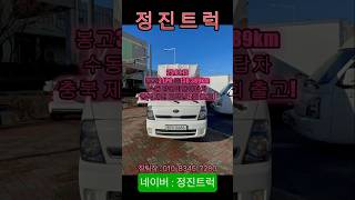 @JungjinTruck #수원중고차 #수원중고차딜러 #중고트럭 #중고화물차 #봉고3 #봉고3중고 #포터2 #포터2중고차 #1톤화물 #중고차구매 #중고차판매 #수입중고차