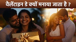 Valentine's Day 2025: वैलेंटाइन डे क्यों मनाया जाता है, History \u0026 Story In Hindi | Boldsky