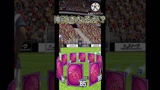 【Jクラ】ガチャ動画 G85券