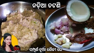 Nadia Chatani Odia Style (ନଡ଼ିଆ ଚଟଣି) Odia Chutney Recipe | Odia Style Nadia Chatani