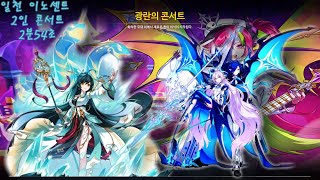 [Elsword KR엘소드] 일천, 이노센트 광란의 콘서트 2분54초