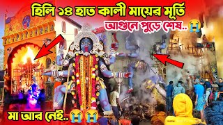 Hili 14 Hat Kali 2022 || হিলি ১৪ হাত কালি ২০২২ | Hili 14 Hat Kali Puja 2022