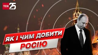 Як і чим добити Росію, що в Путіна в голові та чи вдарять ЗСУ по Білорусі? | Федір Веніславський