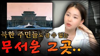 한국사람들의 이해 할수없는  북한의 충격적인 위험한 그곳 top5