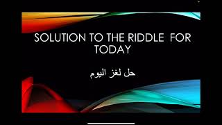 Solution to the Riddle of today. حل لغز اليوم