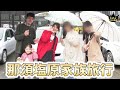 【恐怖映像あり笑】那須旅行で家族全員テンションMAX！！