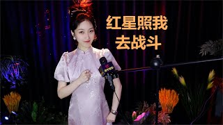 李双江经典红歌《红星照我去战斗》，革命歌曲永流传！中国歌谣