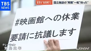 緊急事態宣言は“延長戦”に 休業の線引きで明暗［新型コロナ］【news23】