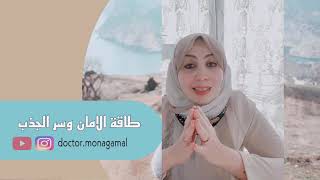 طاقة الامان وقانون الجذب