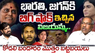 జగన్, భారతికి విజయమ్మ షాక్ | Analyst Ankamma Rao on YS Vijayamma Big Shock to YS Jagan | NCLT Case