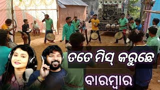 ତତେ ମିସ୍ କରୁଛେ ବାରମ୍ବାର Sambalpuri Song!!🔥🔥 Kamta Mm Bend Party !! contact 8658725996,7978781479!!