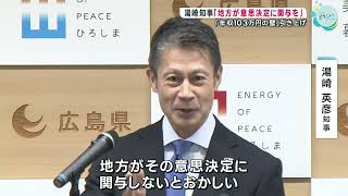 103万円の壁引き上げについて 広島県知事「地方も意思決定に関わるべき」