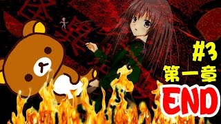 燒掉熊仔後的結果？第一章END#3：怪異症候群 (RPG Game)