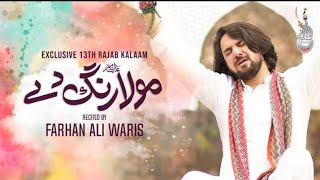 Farhan Ali Waris | Mola Rang De | Manqabat | 2022 | 1443