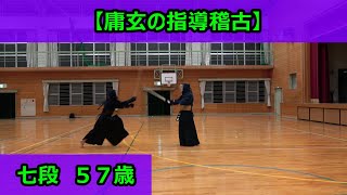 【庸玄の剣道指導】七段５７歳（実況解説あり）